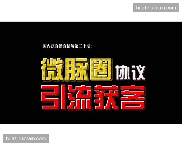 看台交互大屏像素级定向投送，品牌私域引流效率翻倍