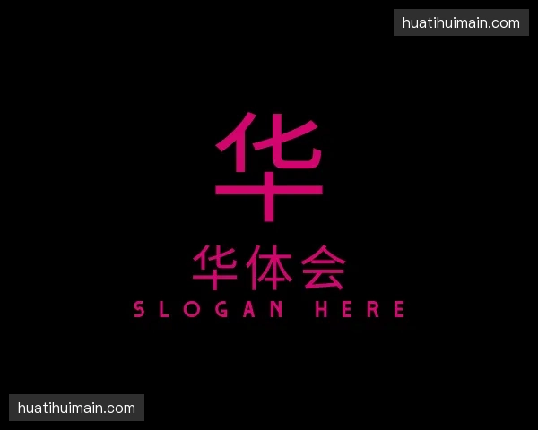 关于华体会官方网站